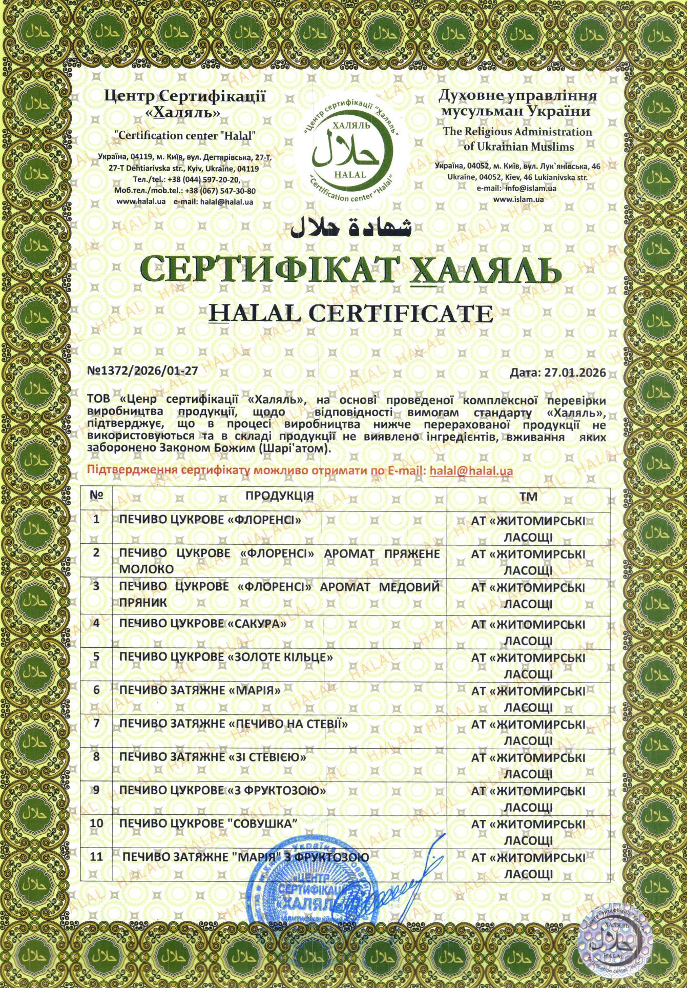 Halal certificate